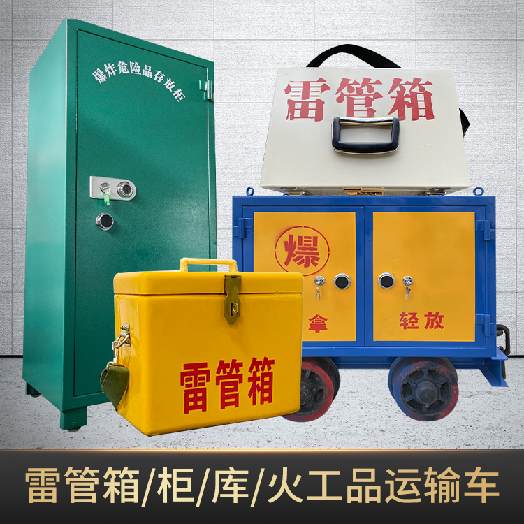 浏阳危险品存放柜使用注意事项全解析