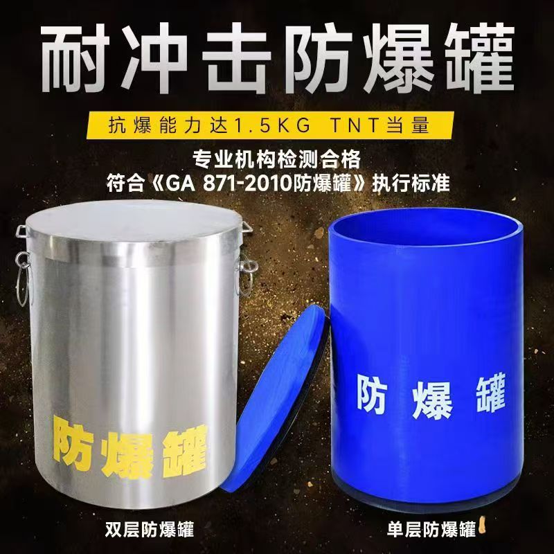 浏阳耐冲击防爆罐的核心应用场景解析
